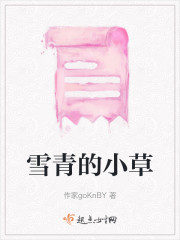 雪青的小草" width="120" height="150"