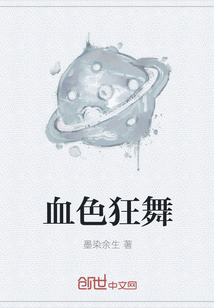 血色狂舞" width="120" height="150"