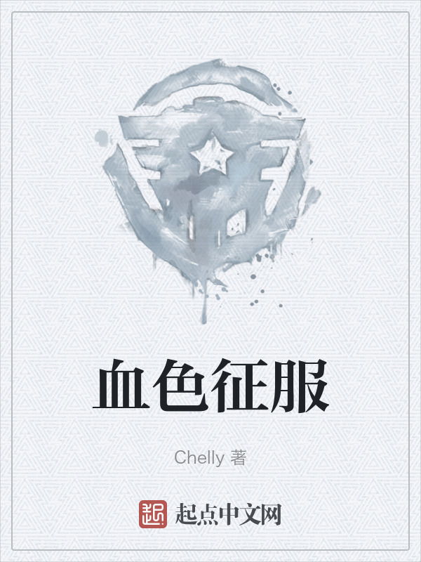 血色征服" width="120" height="150"