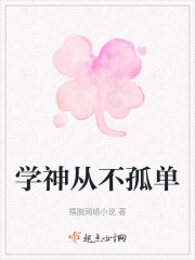 学神从不孤单" width="120" height="150"