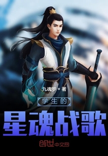 学生的星魂战歌" width="120" height="150"