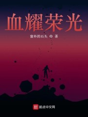 血耀荣光" width="120" height="150"