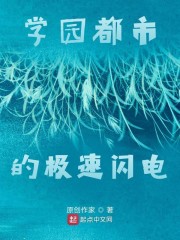 学园都市的极速闪电" width="120" height="150"
