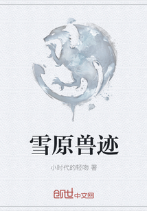 雪原兽迹" width="120" height="150"