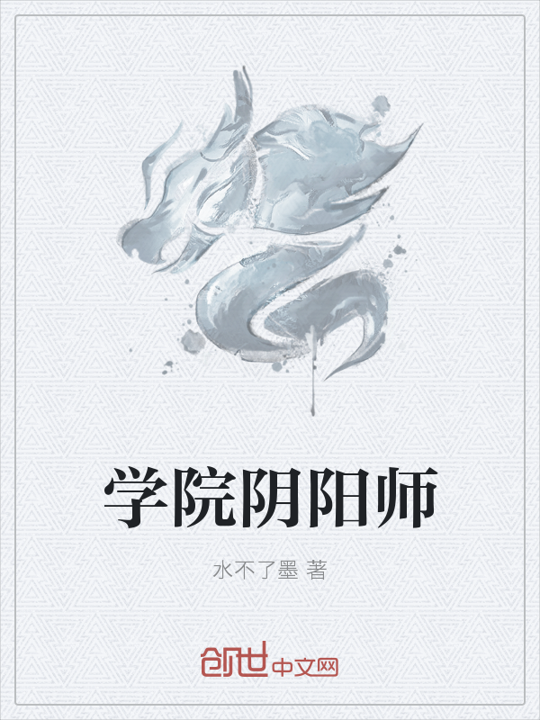 学院阴阳师" width="120" height="150"