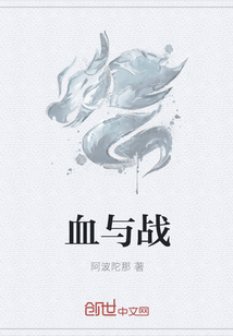 血与战" width="120" height="150"