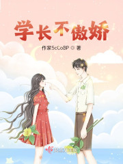 学长不傲娇" width="120" height="150"
