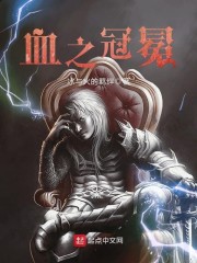 血之冠冕" width="120" height="150"