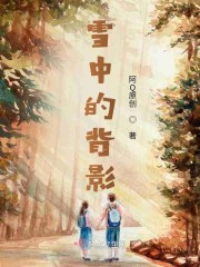 雪中的背影" width="120" height="150"