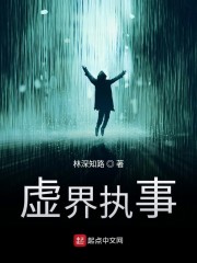 虚界执事" width="120" height="150"