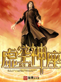 虚空神座" width="120" height="150"