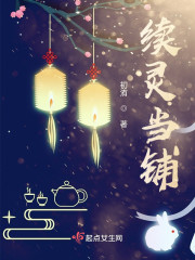 续灵当铺" width="120" height="150"