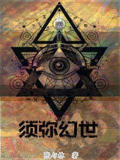 须弥幻世