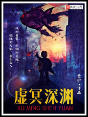 虚冥深渊" width="120" height="150"