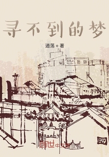 寻不到的梦" width="120" height="150"
