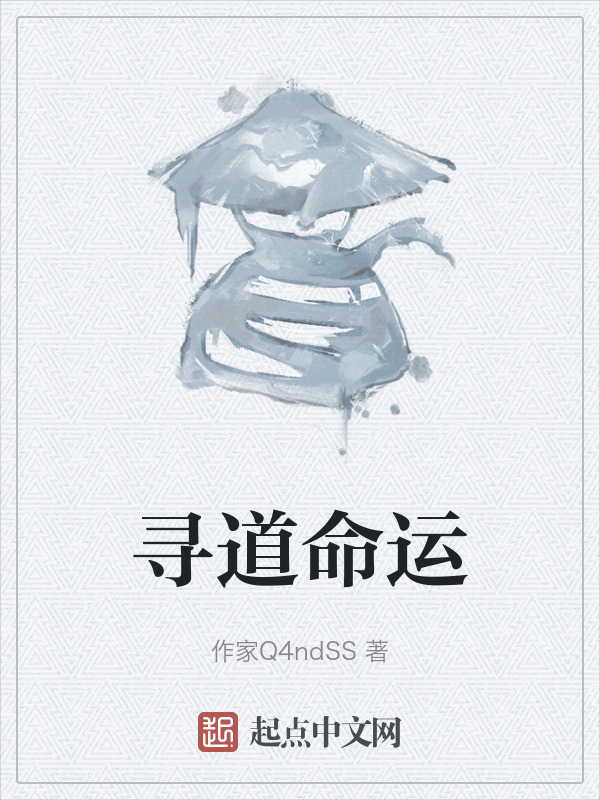 寻道命运" width="120" height="150"
