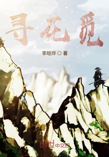 寻花觅" width="120" height="150"