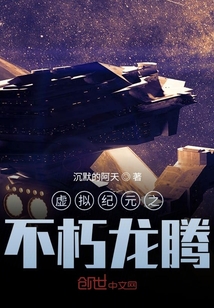 虚拟纪元之不朽龙腾" width="120" height="150"