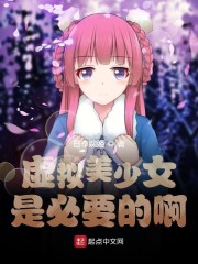 虚拟美少女是必要的啊" width="120" height="150"