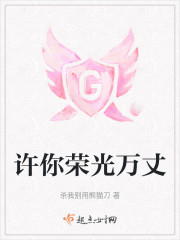 许你荣光万丈" width="120" height="150"