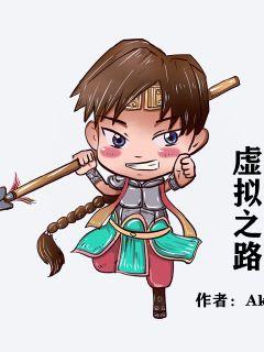 虚拟之路" width="120" height="150"