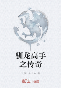 驯龙高手之传奇" width="120" height="150"
