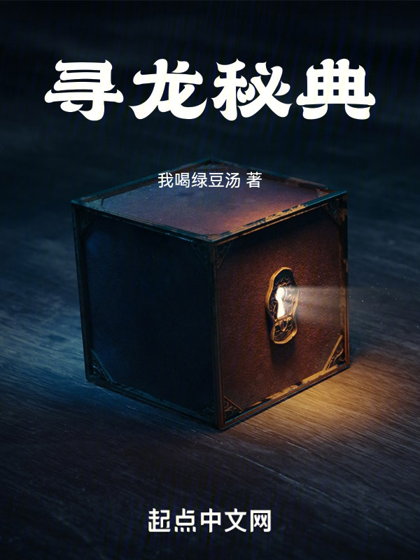 寻龙秘典" width="120" height="150"