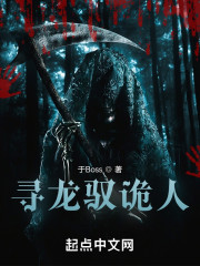 寻龙驭诡人" width="120" height="150"