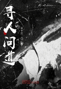 寻人问道" width="120" height="150"