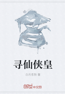 寻仙侠皇" width="120" height="150"