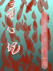 寻心记之时代落幕" width="120" height="150"