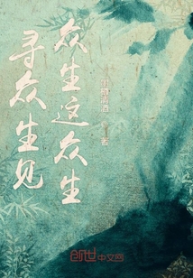 寻众生见众生这众生" width="120" height="150"