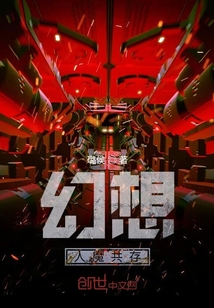 虚神实魔" width="120" height="150"