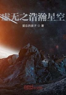 虚无之浩瀚星空