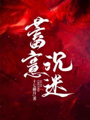 蓄意沉迷" width="120" height="150"