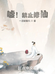 嘘！禁止修仙" width="120" height="150"