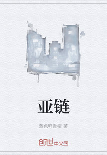亚链" width="120" height="150"