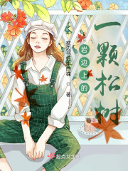 岩边上的一颗松树" width="120" height="150"