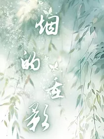 烟的重影" width="120" height="150"