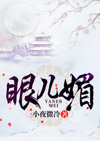 眼儿媚" width="120" height="150"