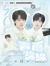 杨博文：春雨绵绵" width="120" height="150"