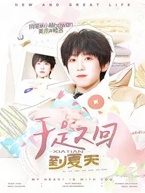 杨博文：于是又回到夏天" width="120" height="150"