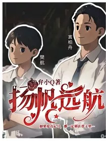 扬帆远航" width="120" height="150"