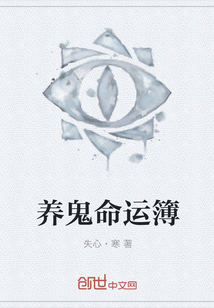 养鬼命运簿" width="120" height="150"