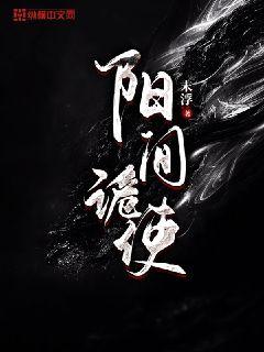 阳间诡使" width="120" height="150"