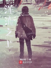 洋流之上" width="120" height="150"