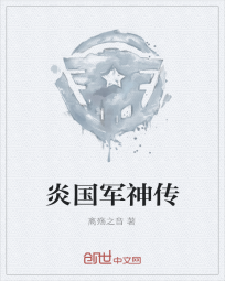 炎国军神传" width="120" height="150"
