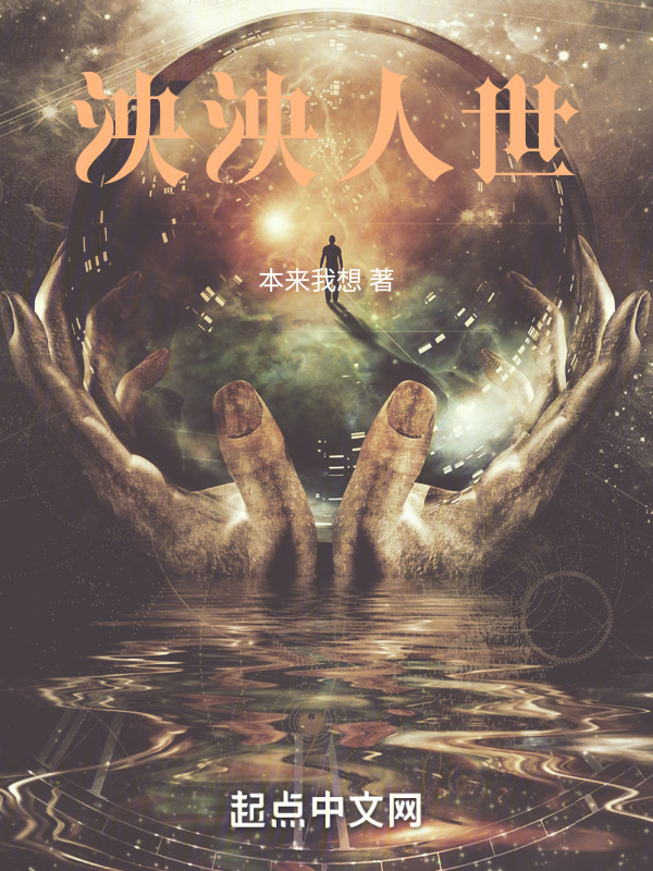 泱泱人世" width="120" height="150"