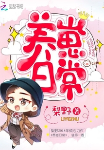养崽日常" width="120" height="150"