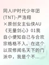 严浩翔剑契宿缘" width="120" height="150"